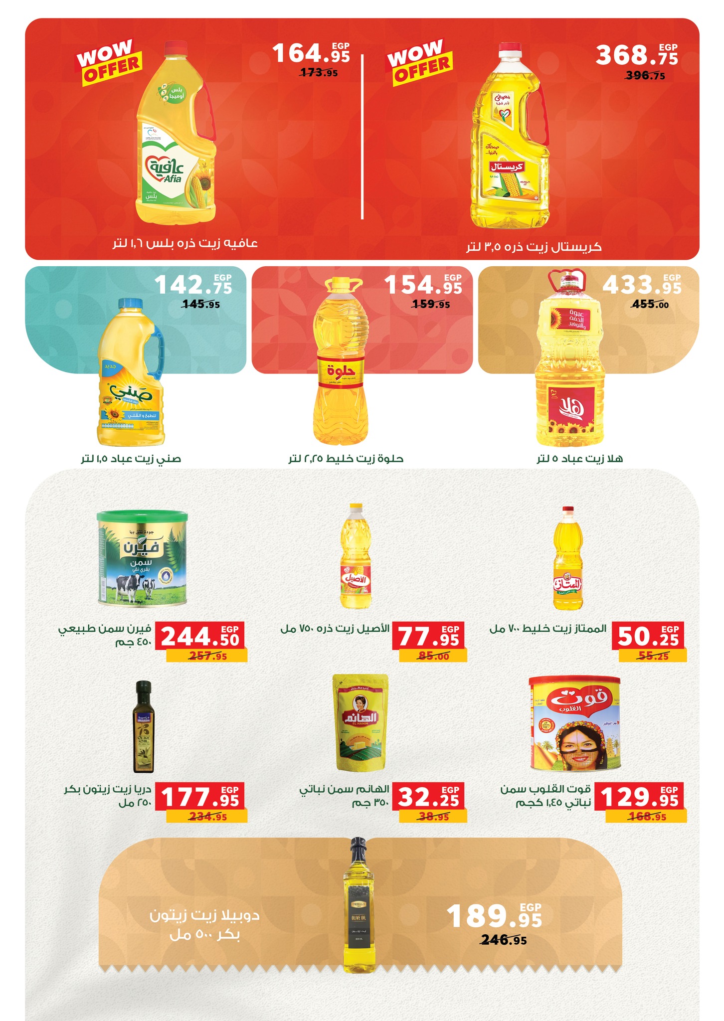 panda offers from 1jul to 2jun 2025 عروض بنده من 1 يوليو حتى 2 يونيو 2025 صفحة رقم 1